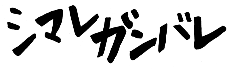 アナウンサーコメント