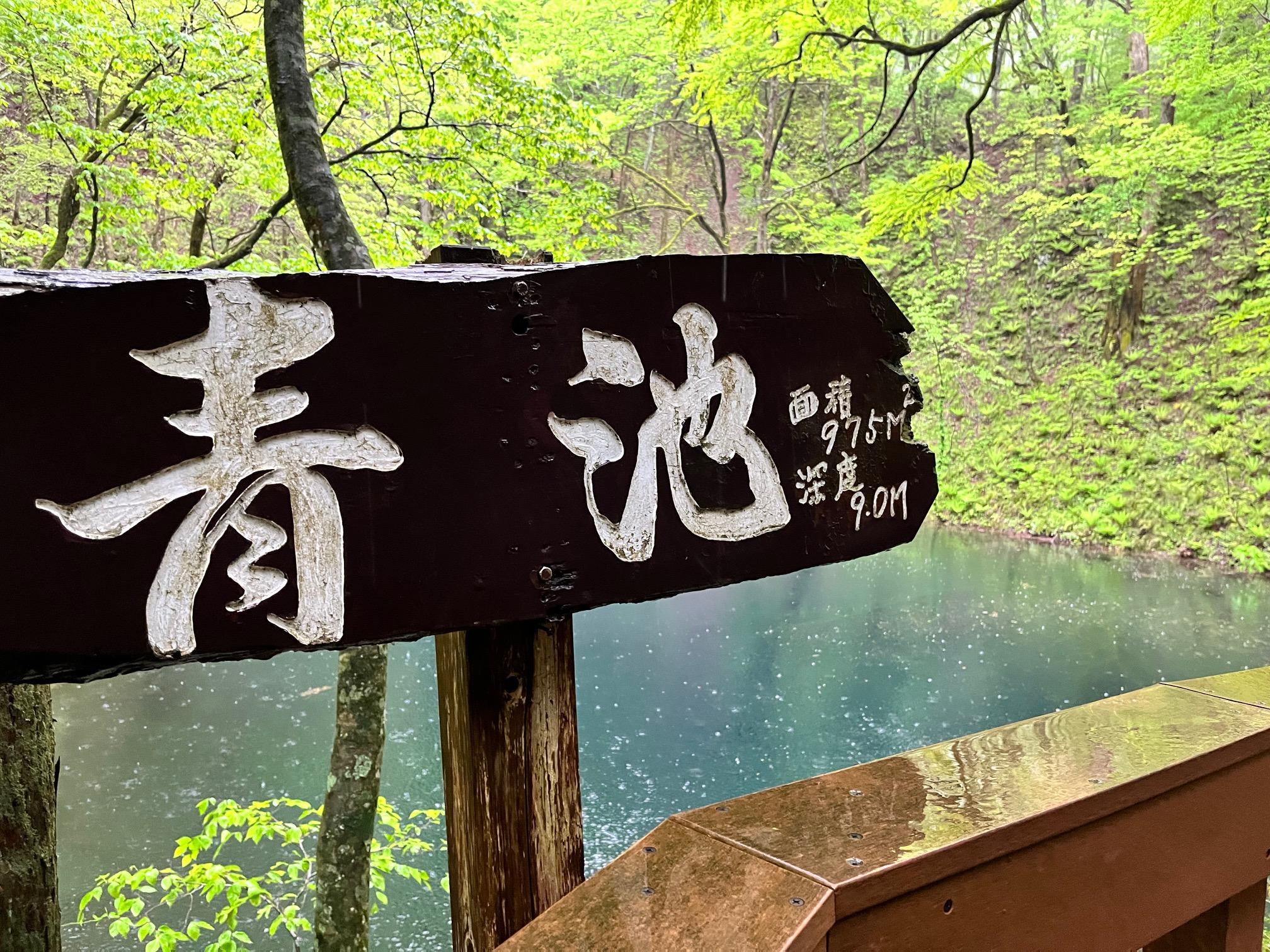 0518GWに青池行った時の②.jpeg