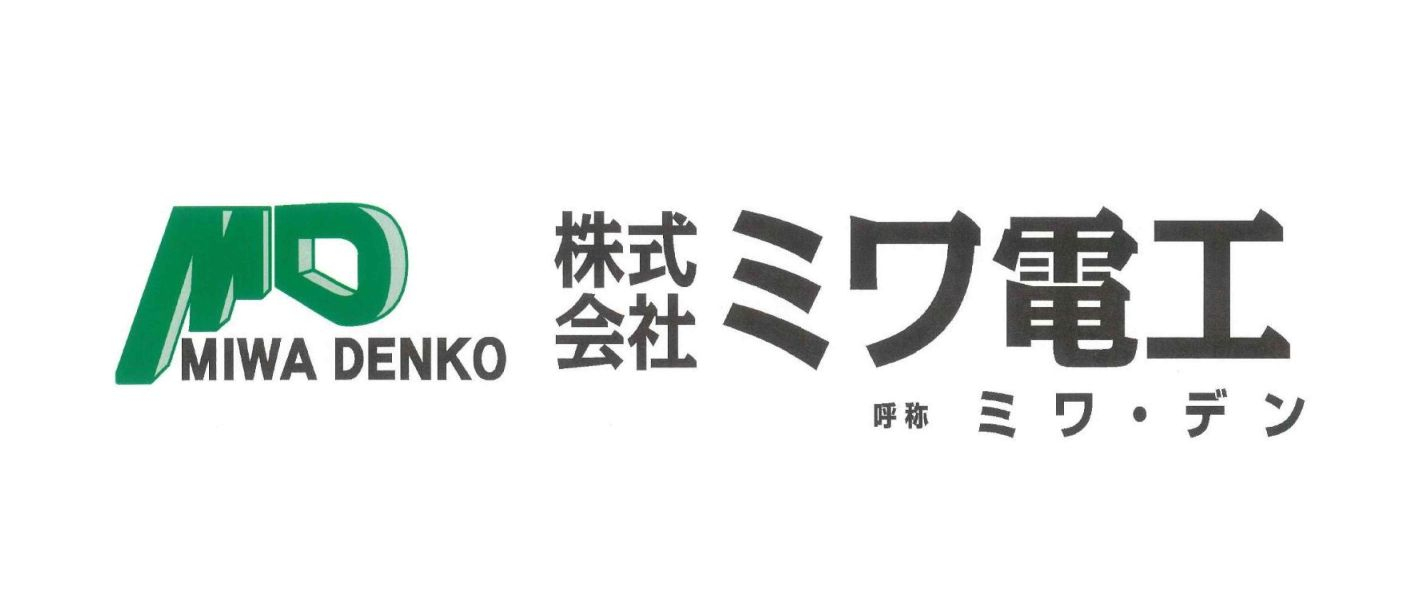 ミワ電工　広告（ロゴ）1