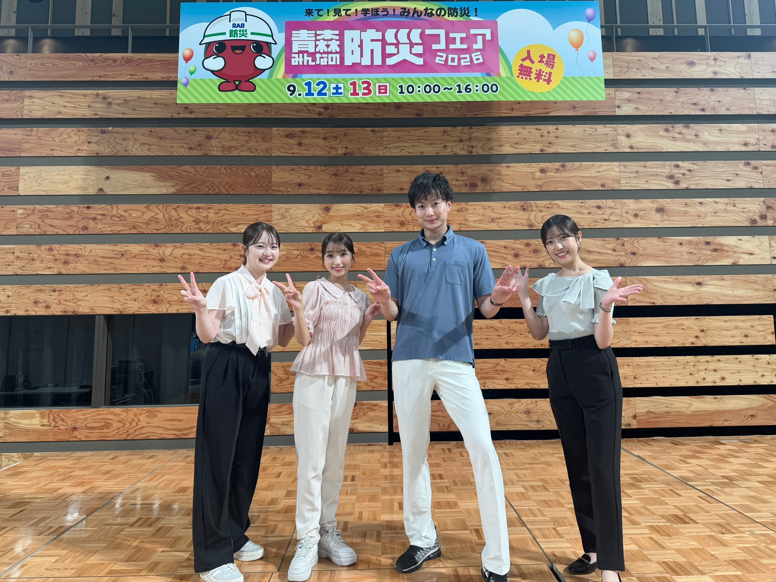 防災フェア2026