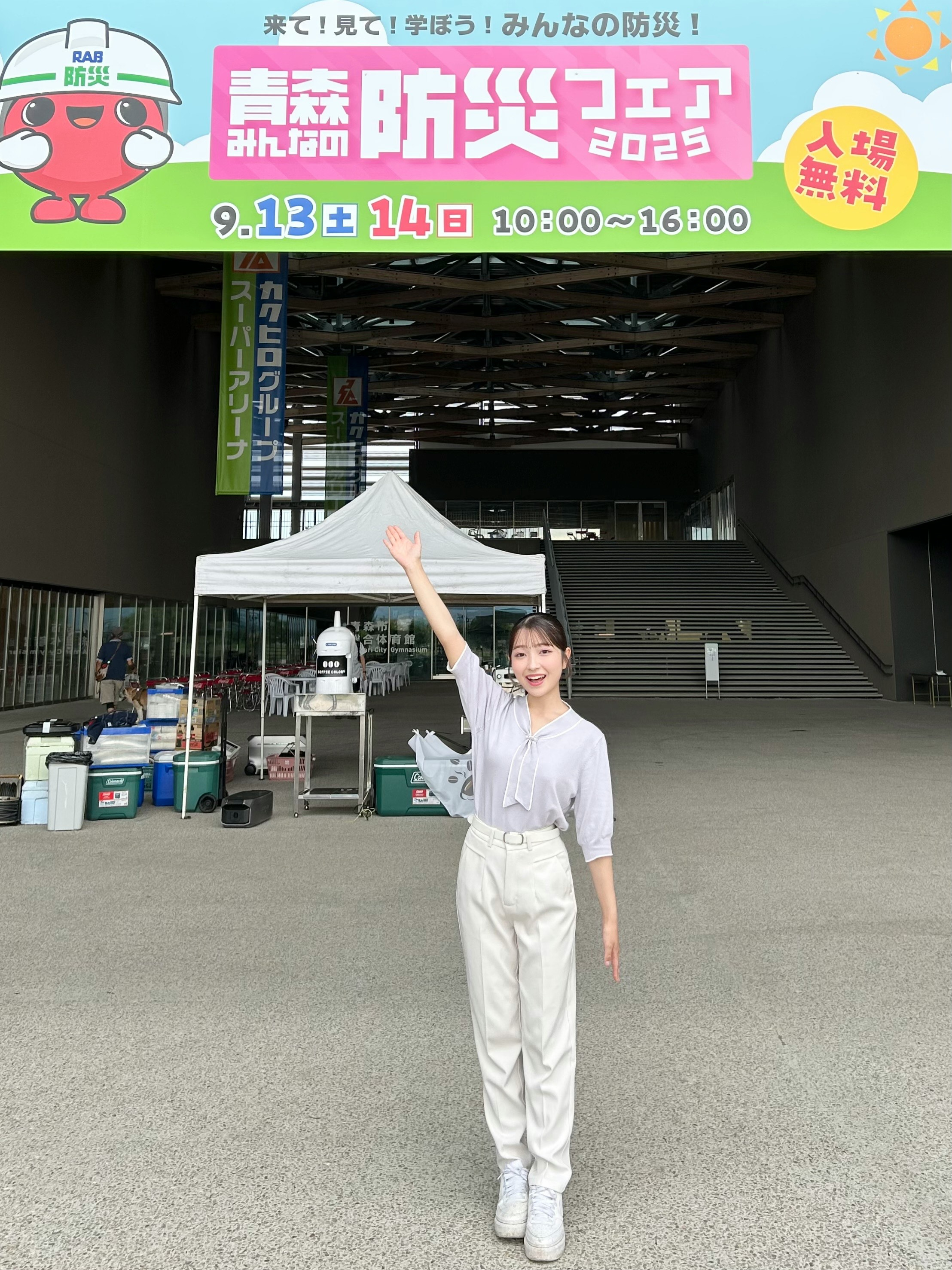 防災