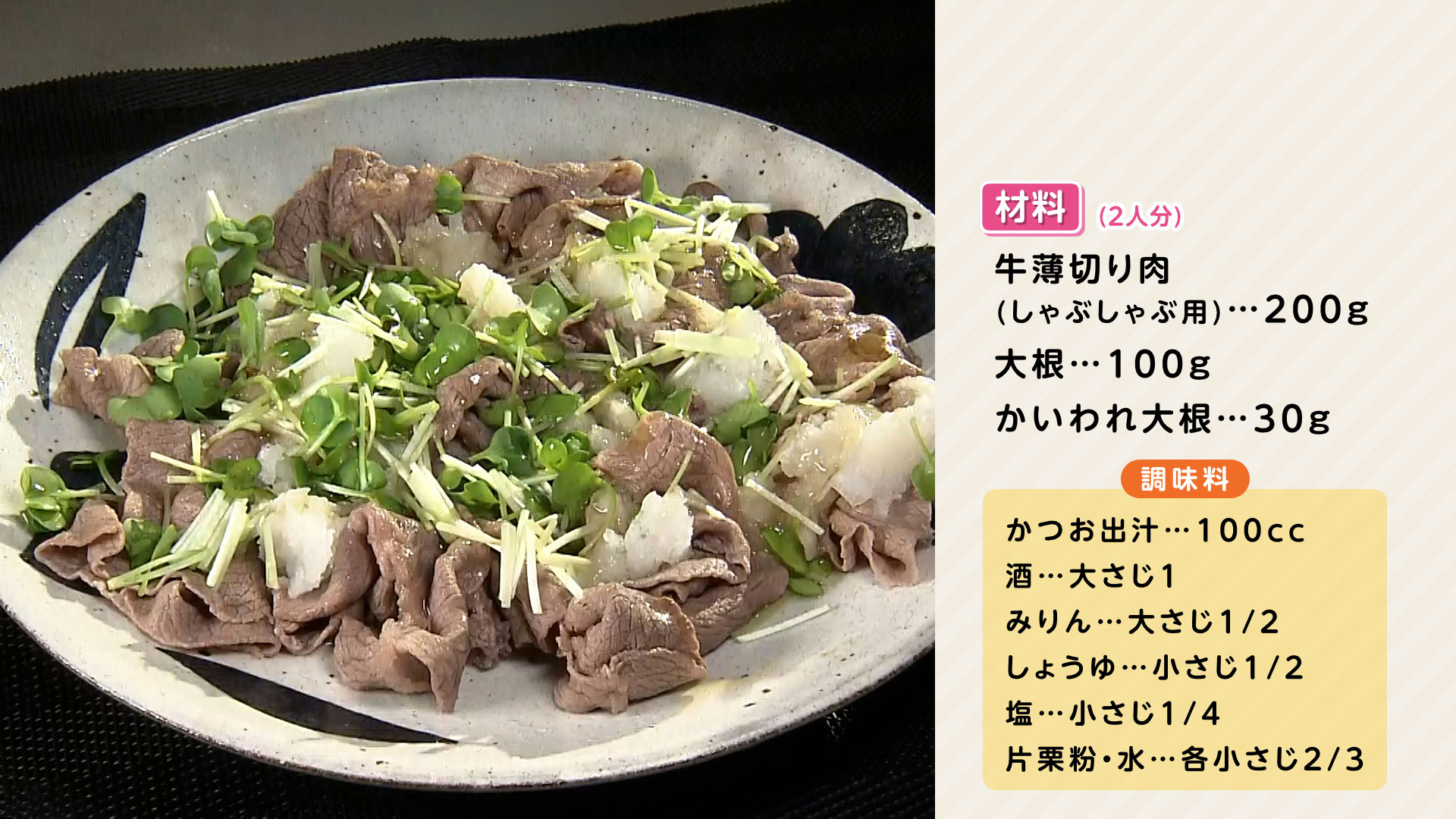 0707-栗原心平HP【牛の出汁あんしゃぶ】