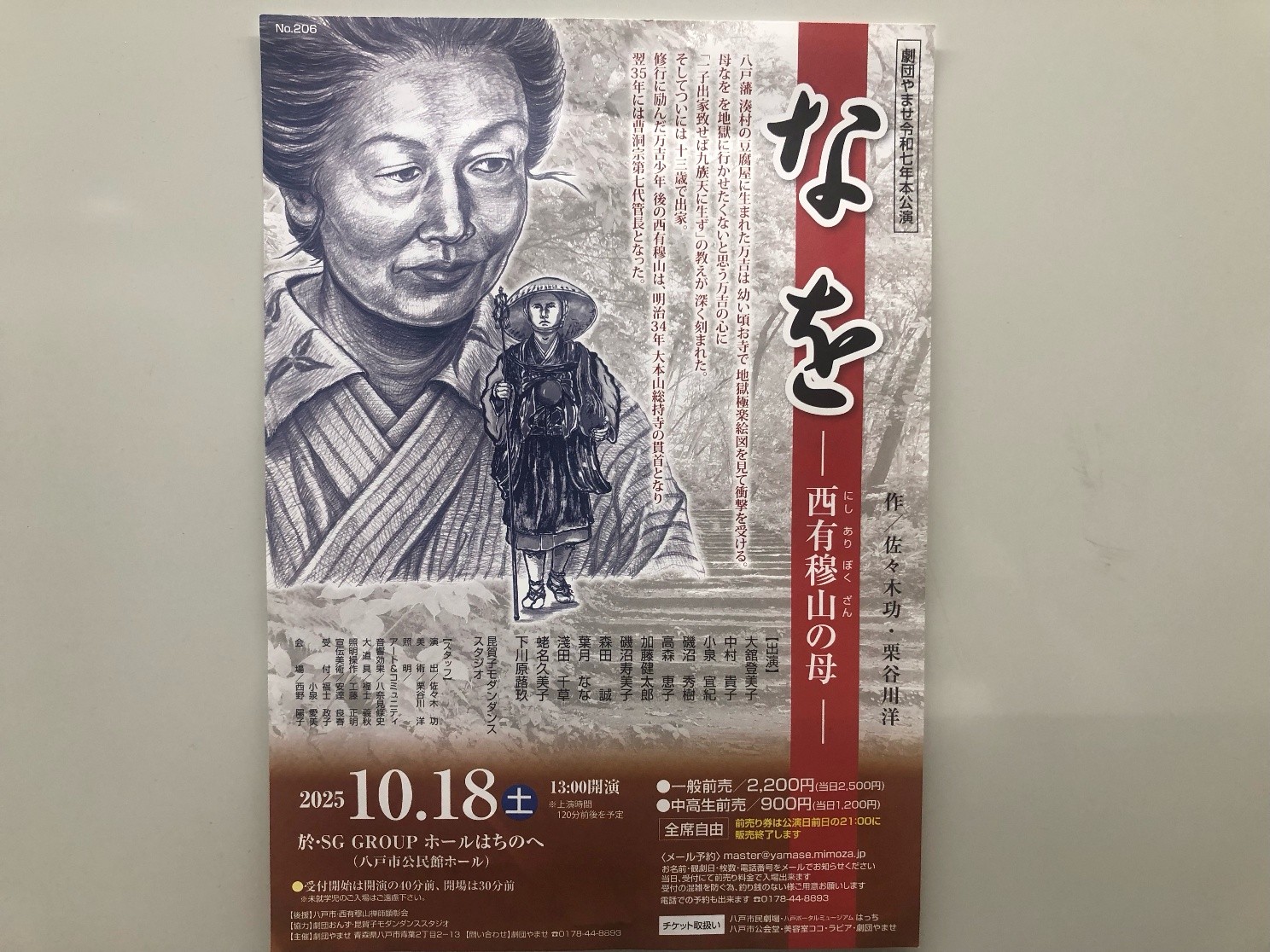 20251004YAMASEnawo