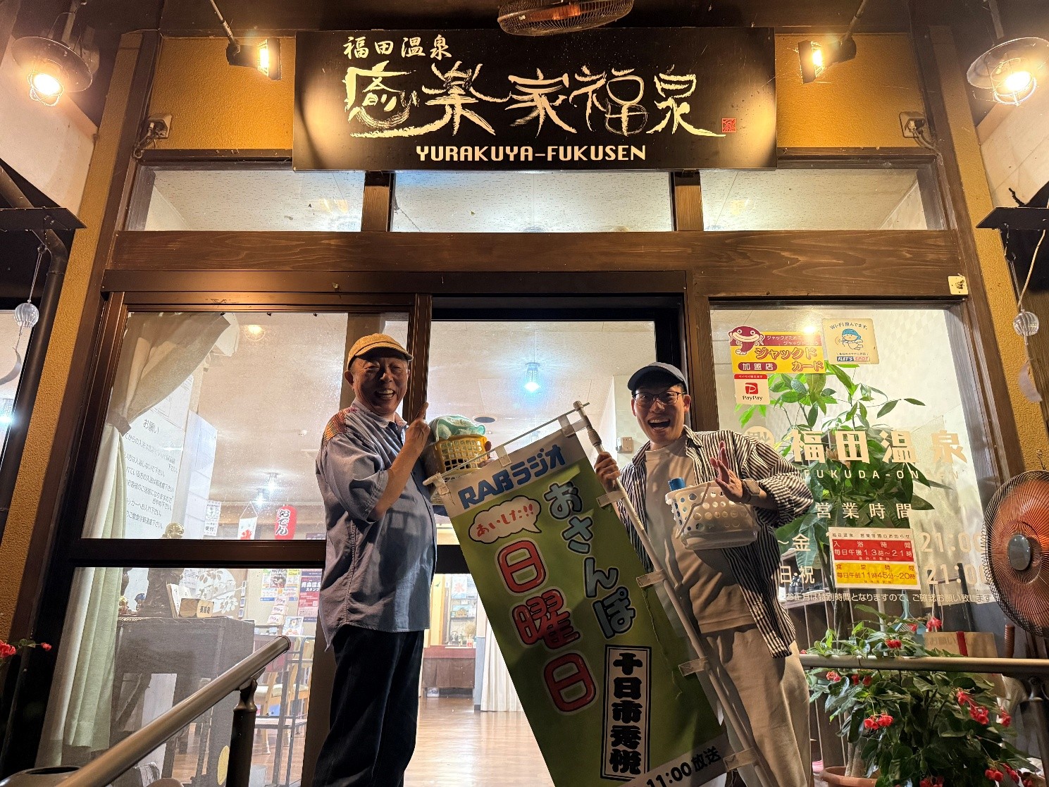 20260830YURAKUYA_FUKUSEN