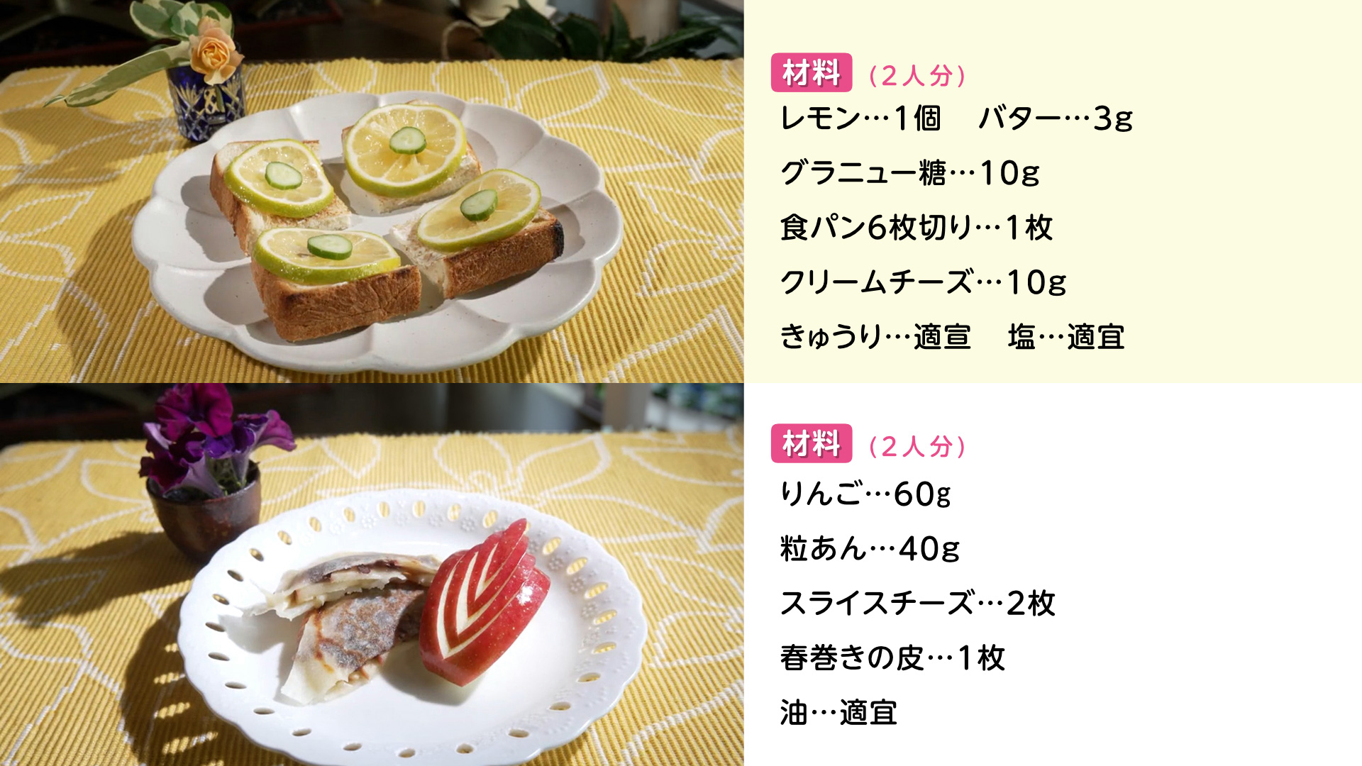 260401 レモンカナッペとりんごと粒あんのチーズサンド 材料