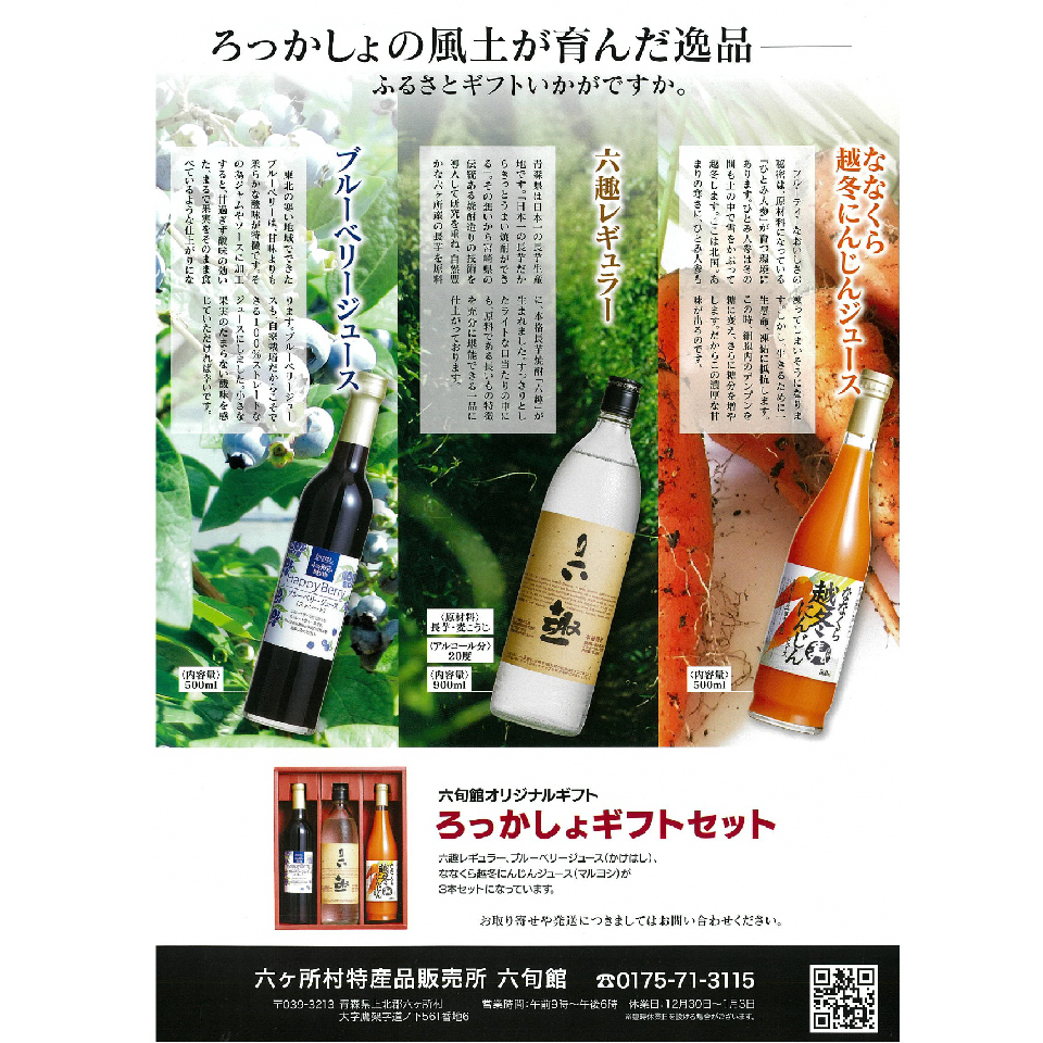 40六ケ所村