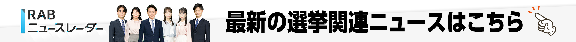 ２０２５参議院選挙　青森（定員1）