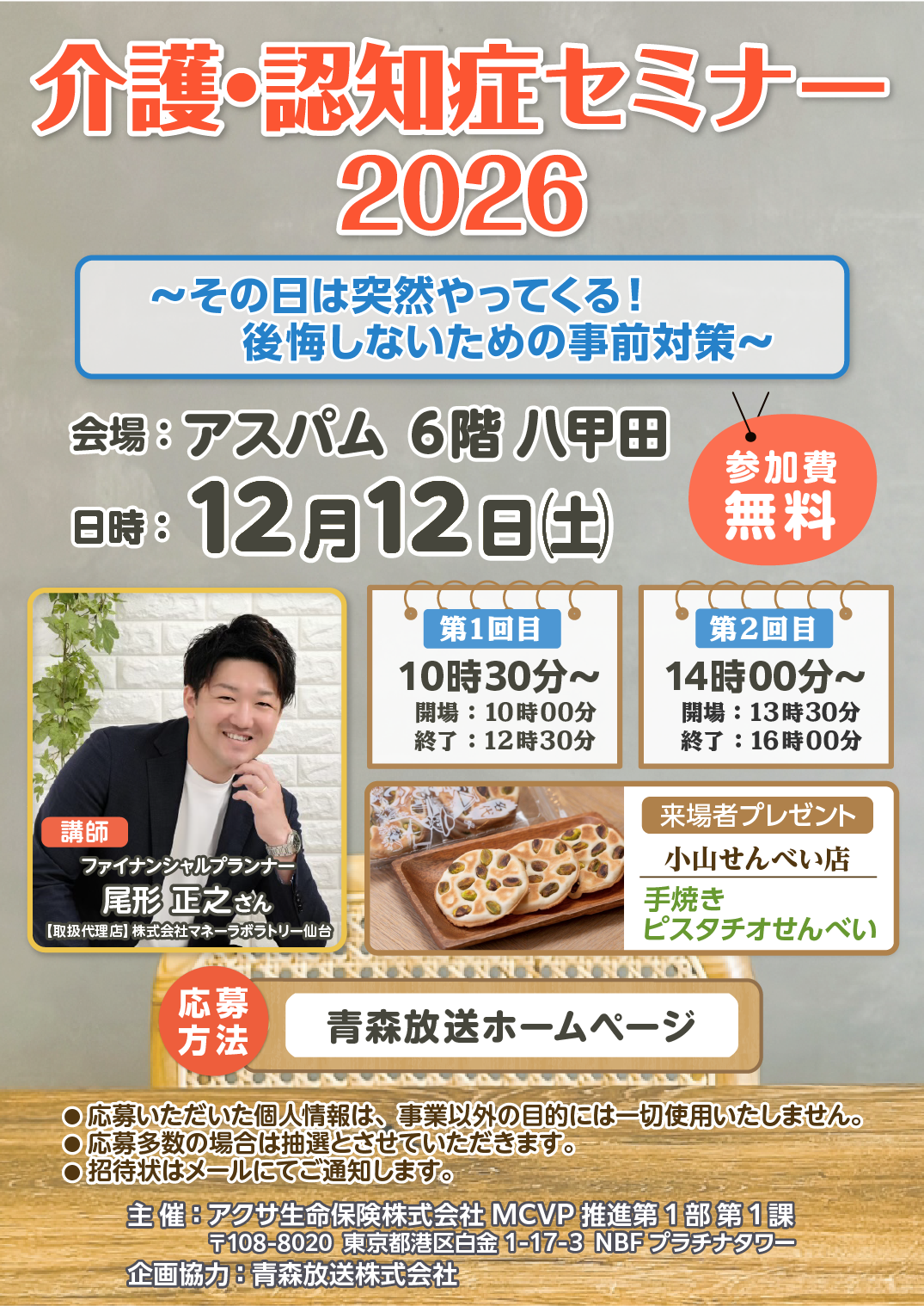 介護・認知症セミナー2026 ~その日は突然やってくる!後悔しないための事前対策~