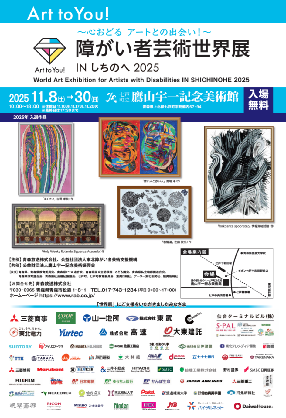 障がい者芸術世界展