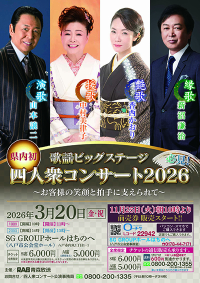四人衆コンサート2026