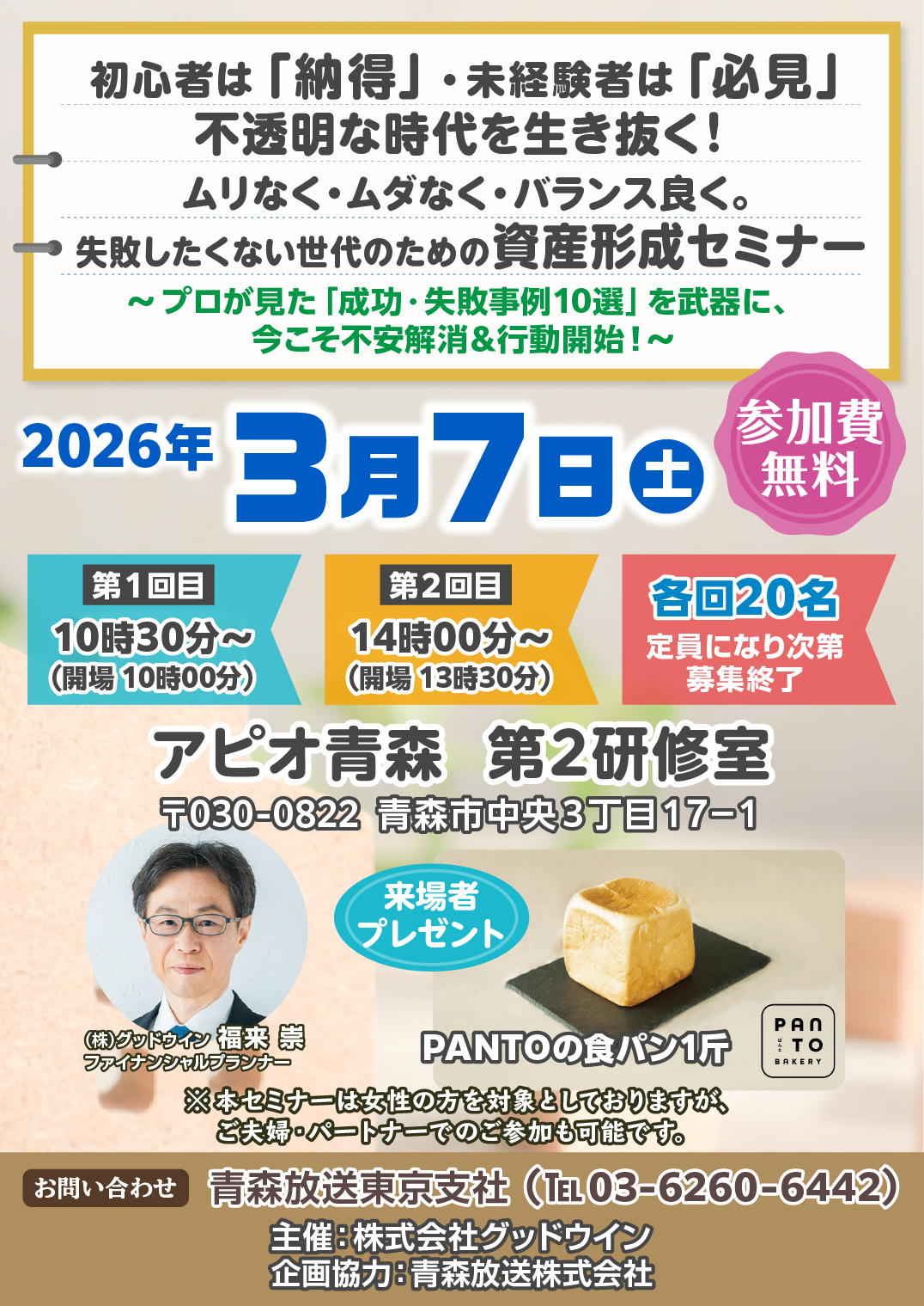 初心者は「納得」・未経験者は「必見」<br> 不透明な時代を生き抜く！ムリなく・ムダなく・バランス良く。失敗したくない世代のための資産形成セミナー<br>〜プロが見た「成功・失敗事例10選」を武器に、今こそ不安解消＆行動開始！〜