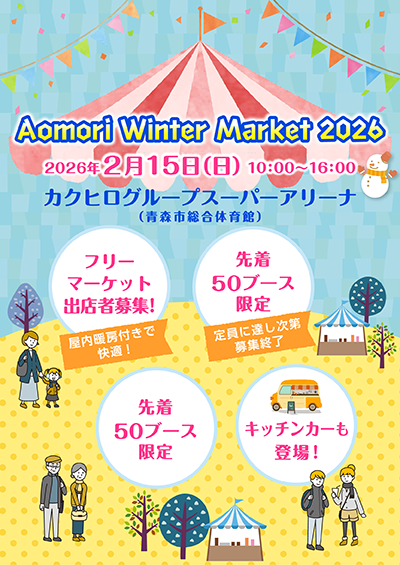 Aomori Winter Market 2026