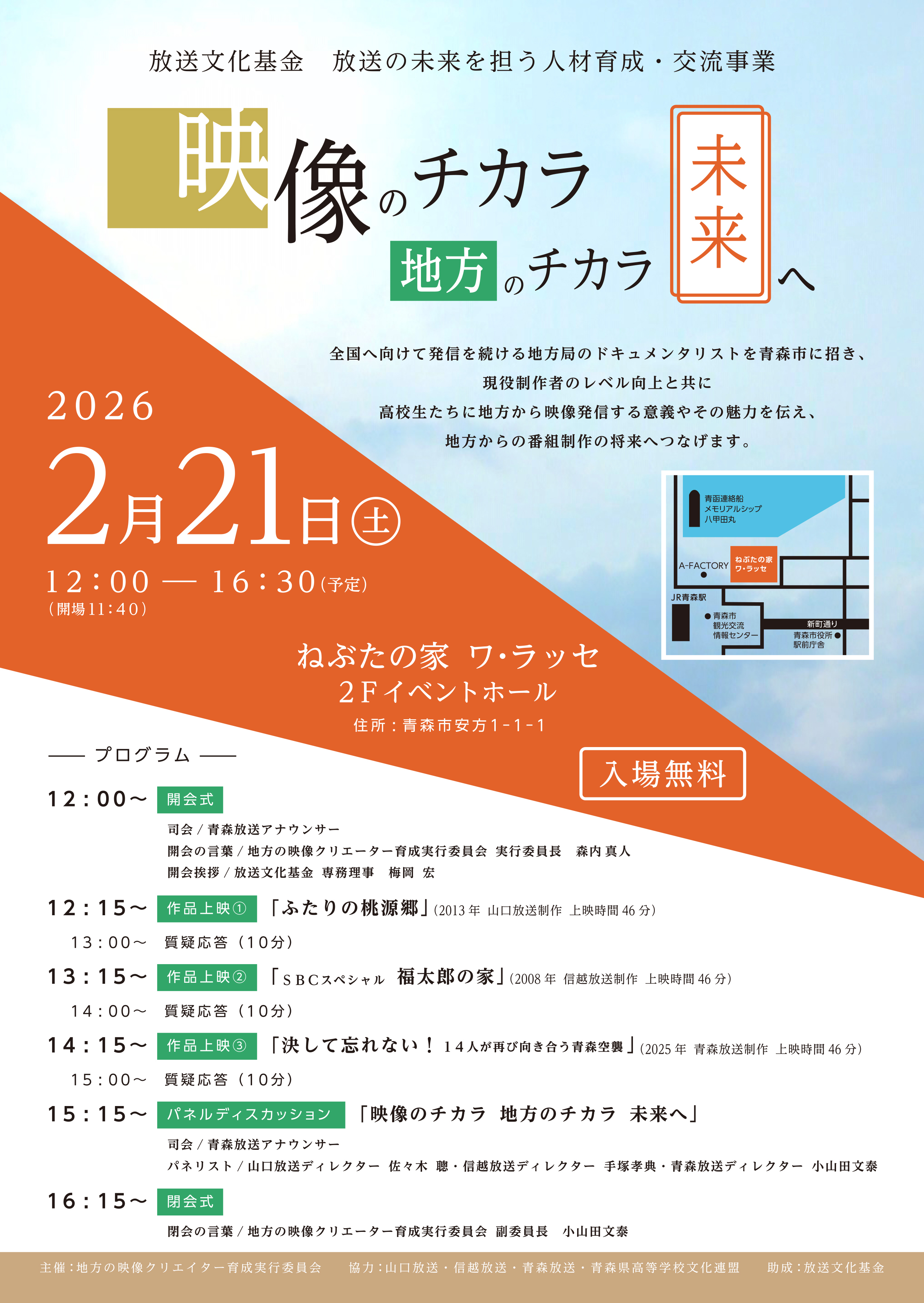 映像のチカラ 地方のチカラ 未来へ