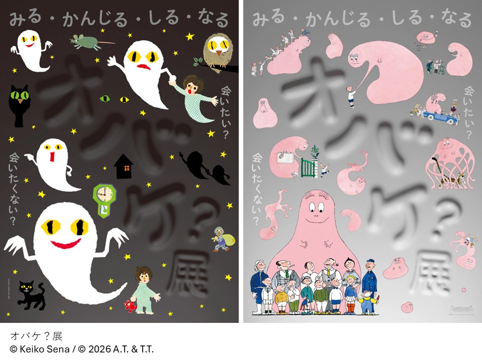 オバケ？展