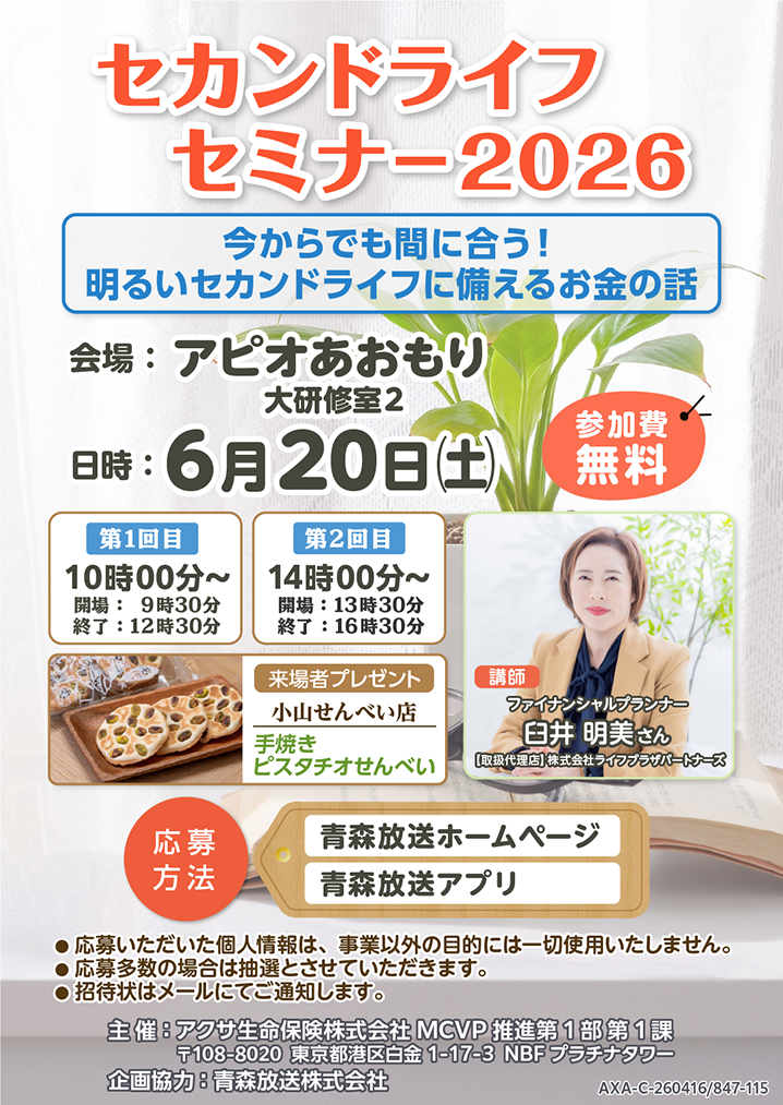 セカンドライフセミナー2026