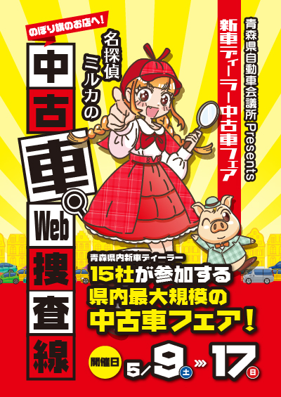 2026春 中古車Web捜査線