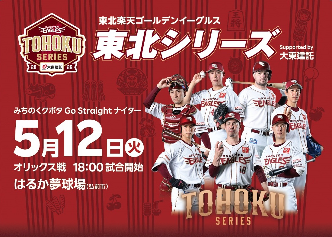 楽天イーグルス 5月12日（火）チケットプレゼント