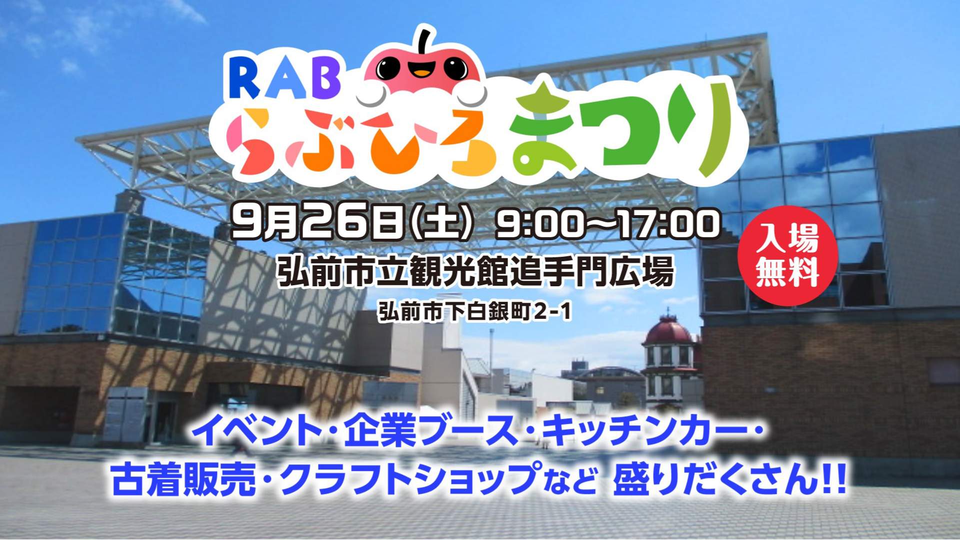 RABらぶひろまつり 2026