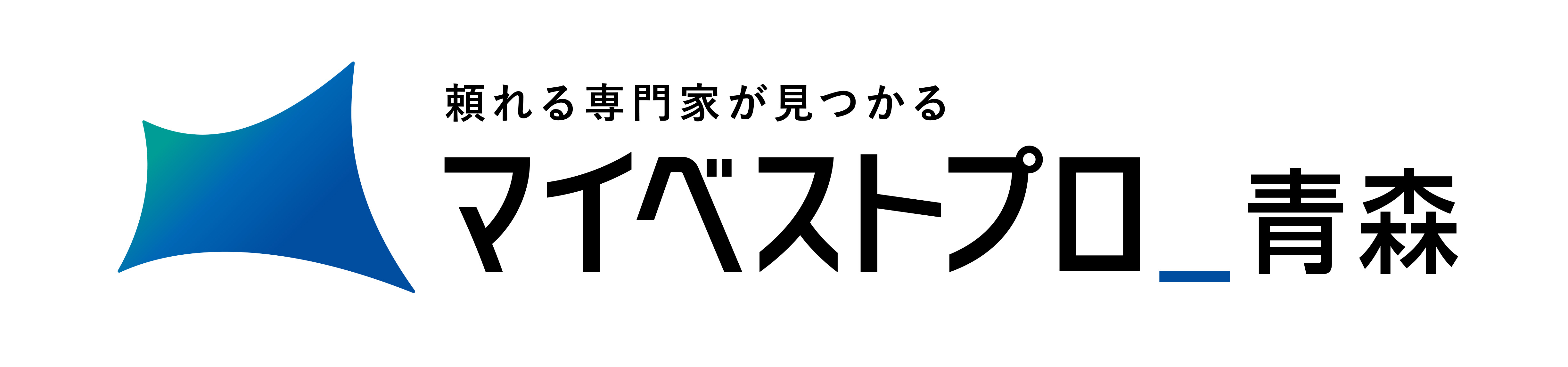 マイベストプロ青森