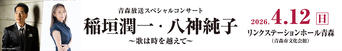 稲垣潤一・八神純子コンサート