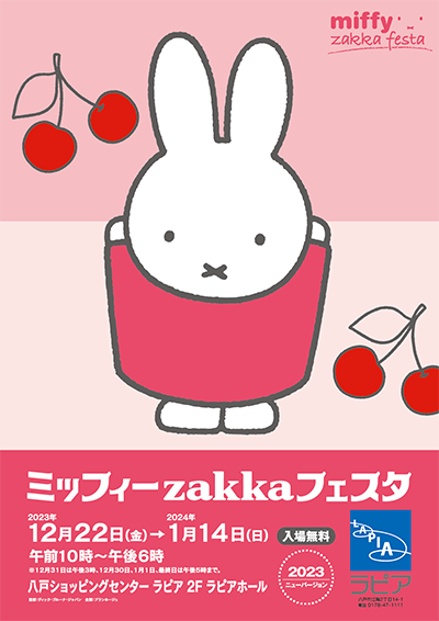 ミッフィーzakkaフェスタ