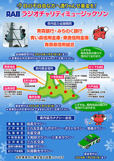 RABラジオチャリティミュージックソン