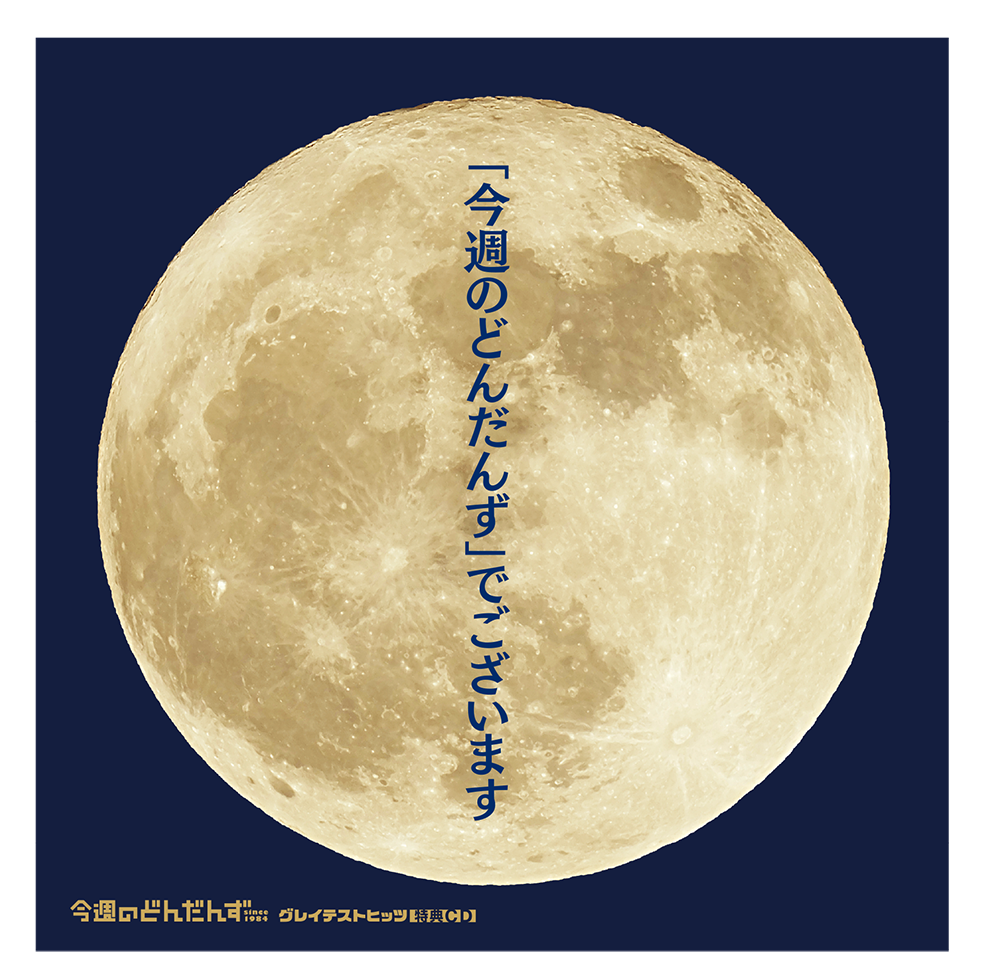 CD表紙
