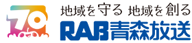 青森放送
