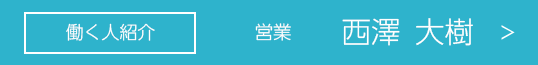 営業 花田有正