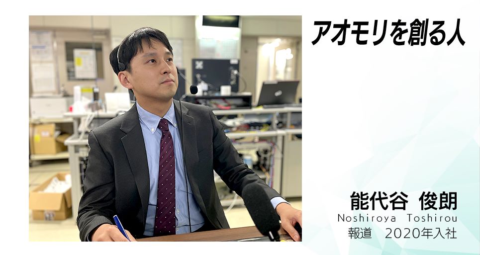 能代谷 俊朗