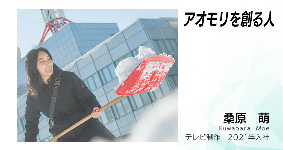 アオモリを創る人
