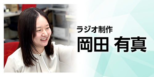 岡田 有真
