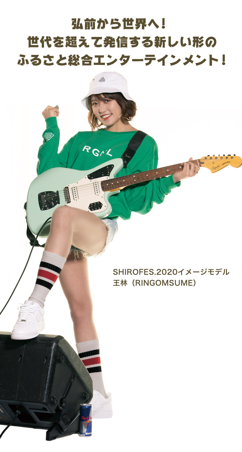 弘前から世界へ！
