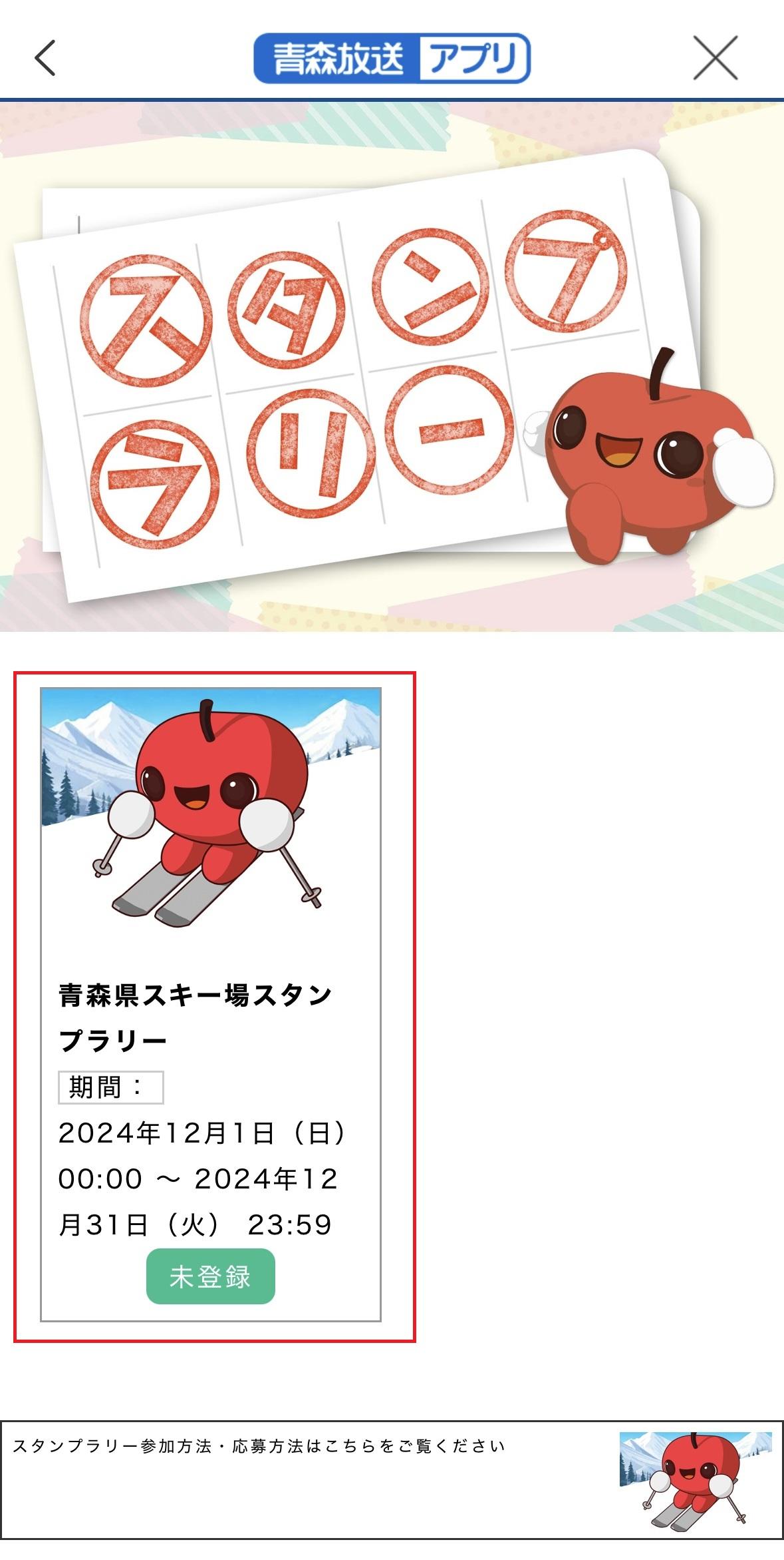 03スタンプラリートップ.jpg