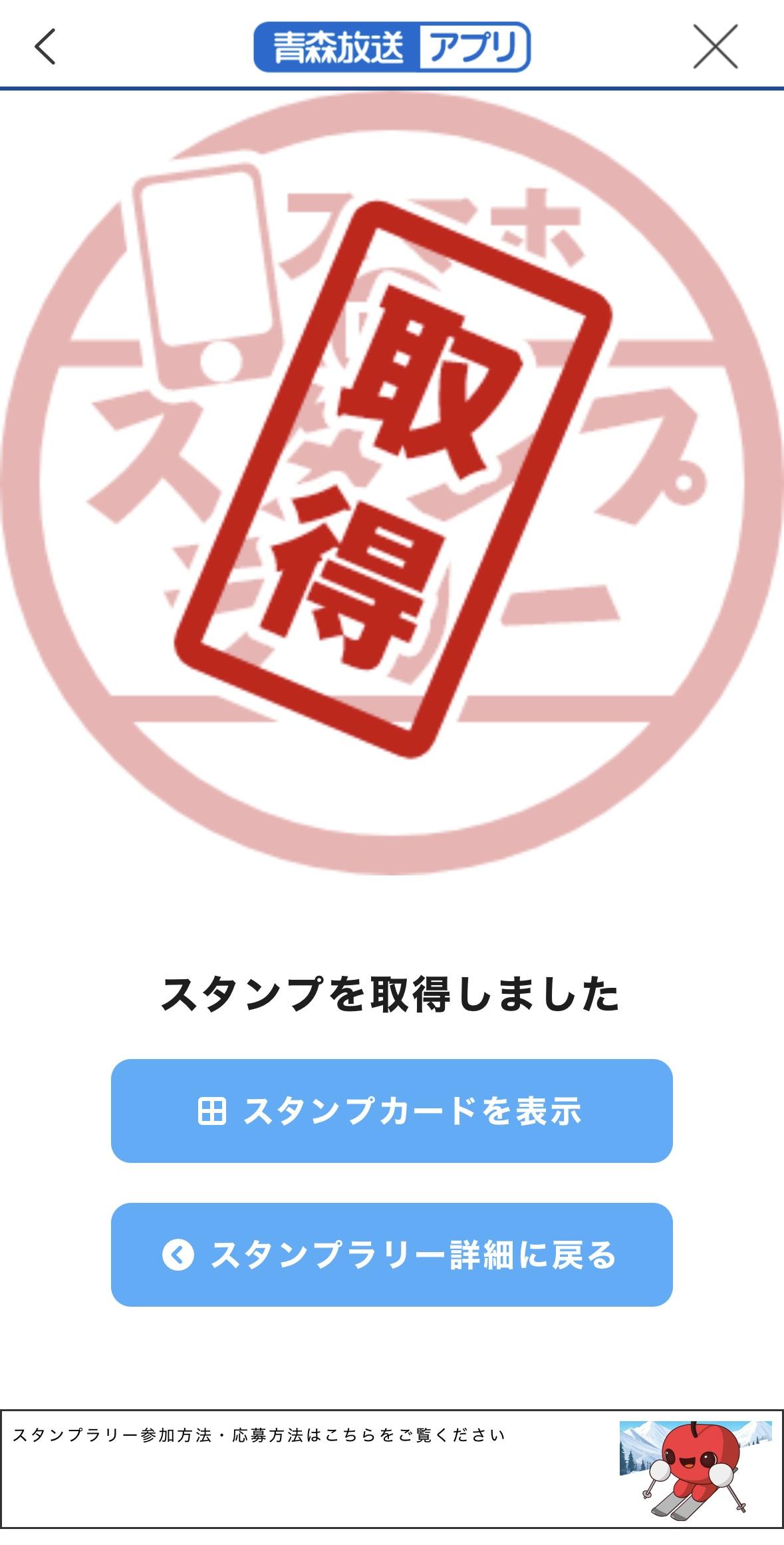 09スタンプ取得.jpg