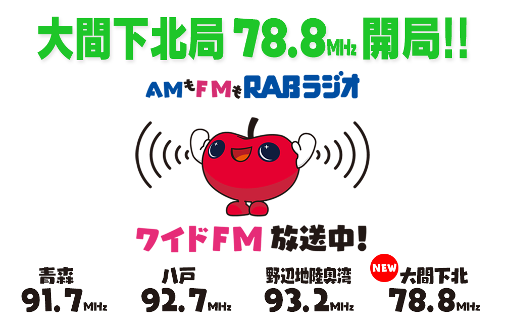 と ワイド は fm