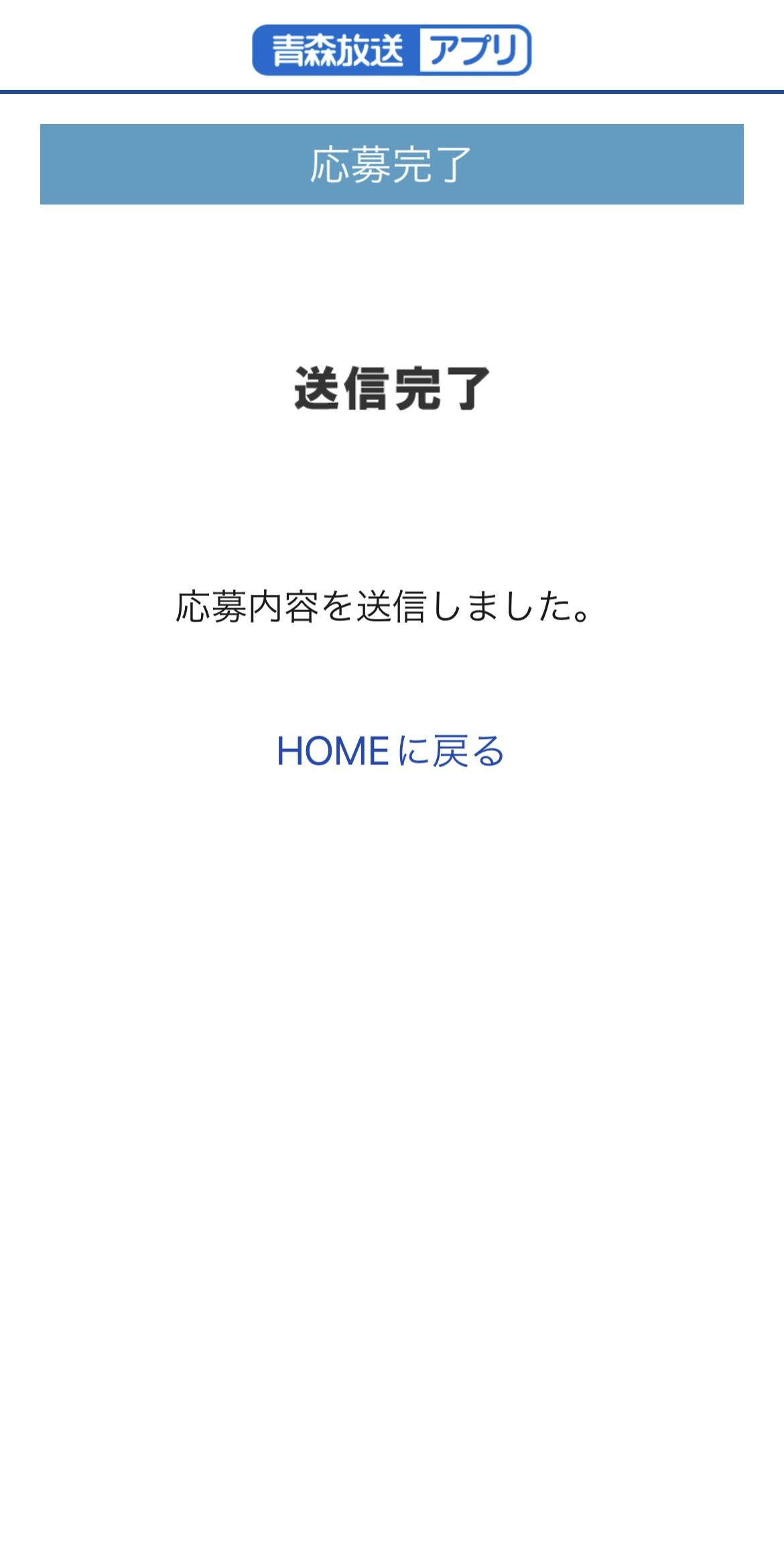 13抽選応募完了.jpg