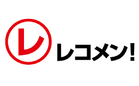 レコメン！