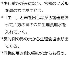 鼻うがい④.jpg
