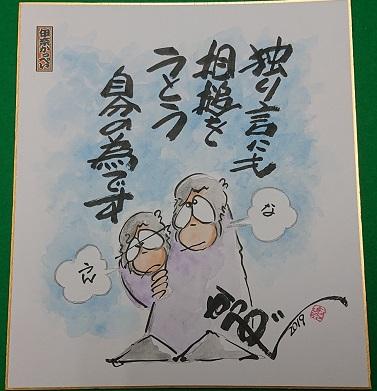 記念色紙.jpg