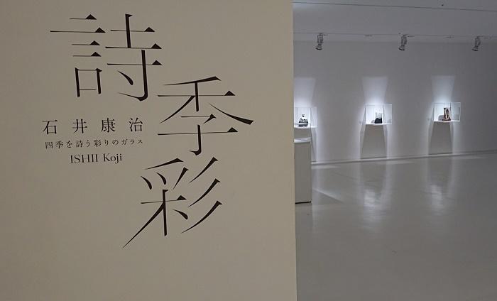 詩季彩ガラス展1 (004).jpg