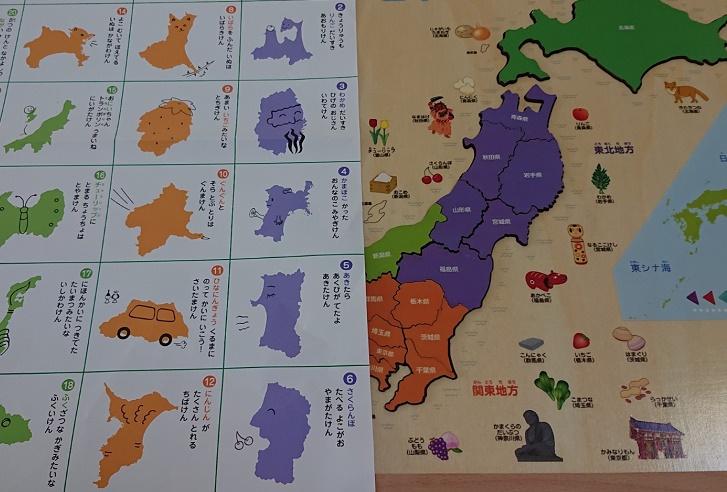 パズル日本地図３ (002).jpg