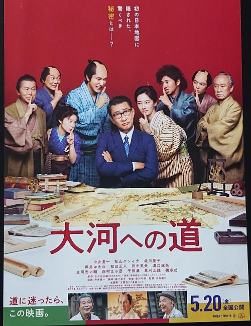 映画「大河への道 (002).jpg