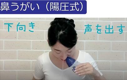 鼻うがい③.jpg