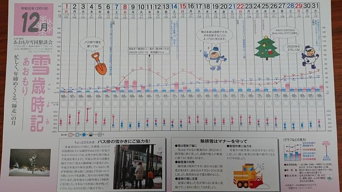 雪ごよみ.jpg