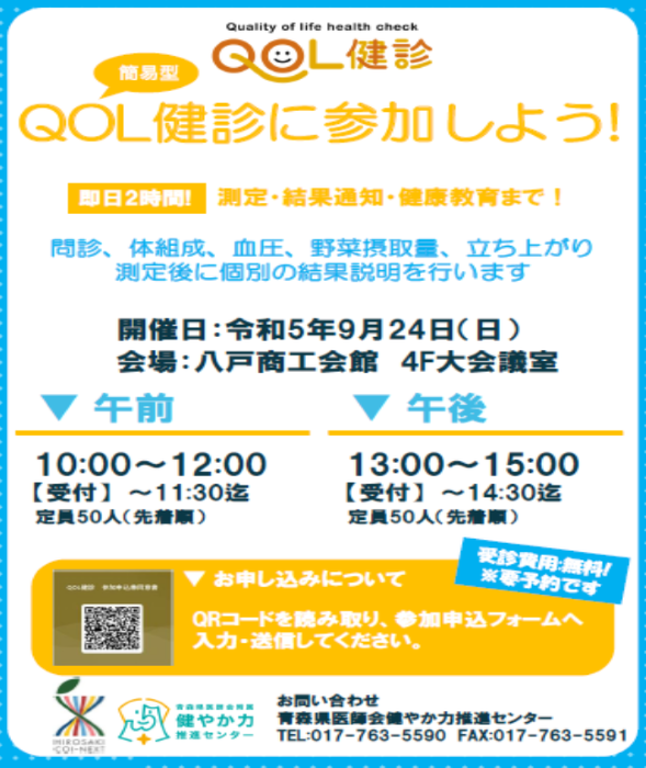 QOL検診.png