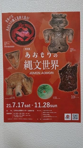 縄文世界展１ (002).jpg