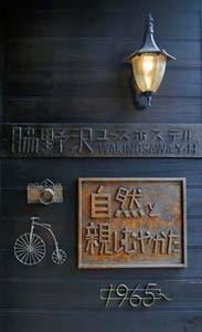 ユース・看板.jpg