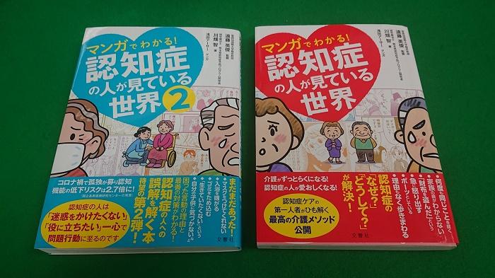 マンガでわかる認知症２ (002).jpg