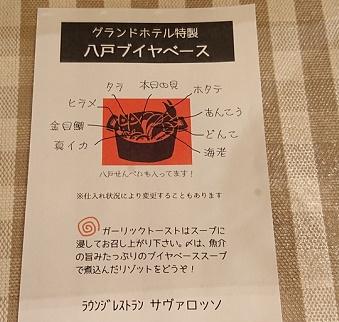 ブイヤベース2.jpg